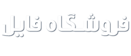 دانلود پاورپوینت های آماده | انجام سفارشات پاورپوینت های تخصصی و پرزنتیشن